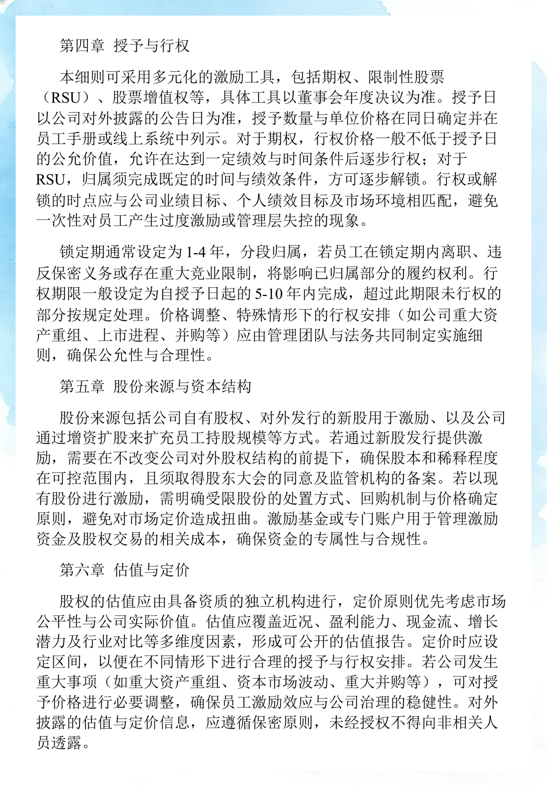 员工持股计划设计(员工持股计划书模板)亳州市